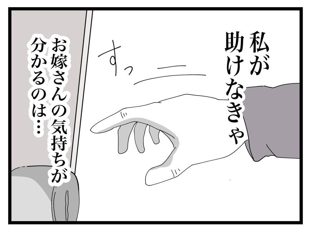 「お嫁さんを救えるのは私だけ」勘違いした義母が大暴走！【私の家に入らないで Vol.22】