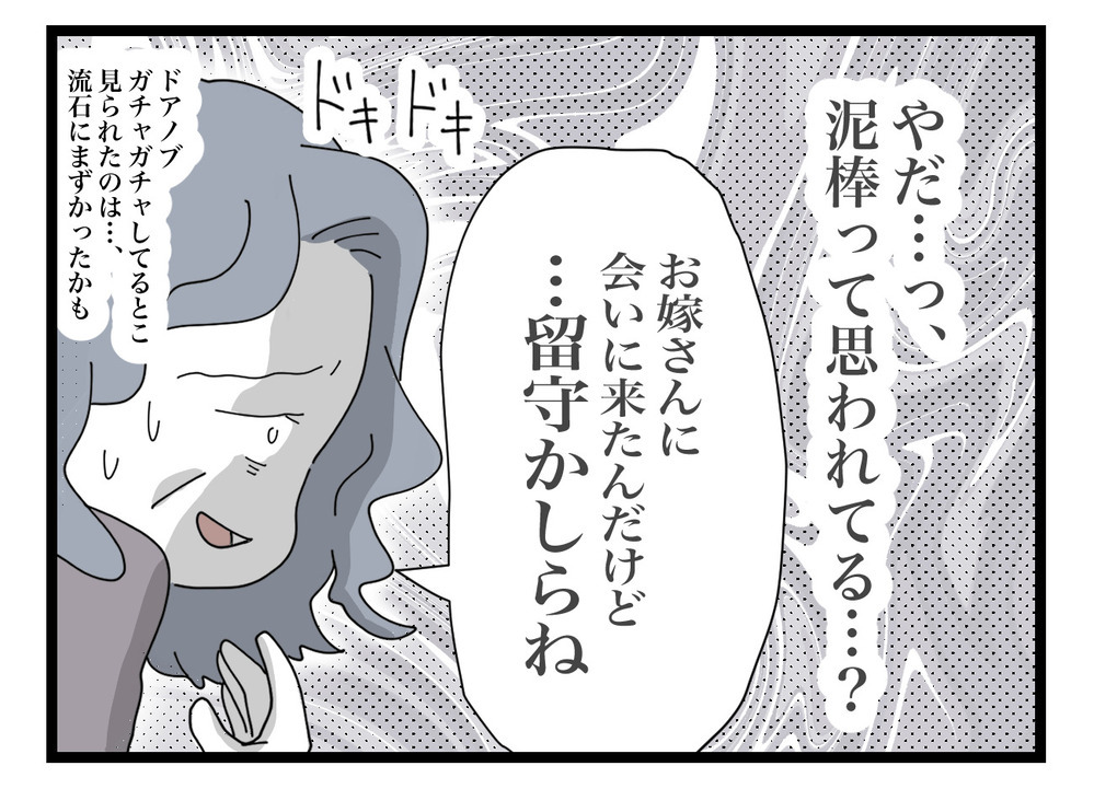 ドアを開けようとする義母に、声をかけてきた人物とは…？【私の家に入らないで Vol.23】