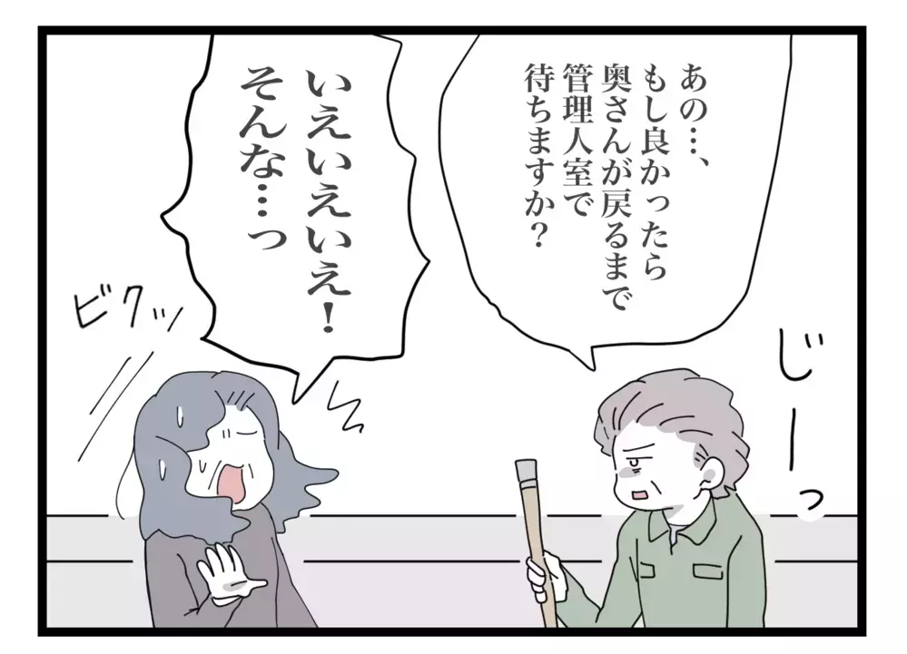 ドアを開けようとする義母に、声をかけてきた人物とは…？【私の家に入らないで Vol.23】