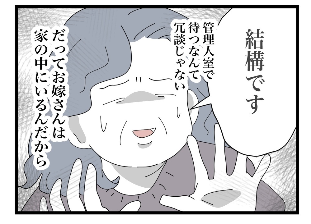 ドアを開けようとする義母に、声をかけてきた人物とは…？【私の家に入らないで Vol.23】