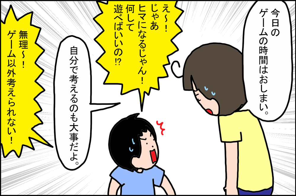 私は古い人間なの？ 現代っ子の「ゲーム事情」にモヤモヤ【うちの家族、個性の塊です Vol.83】