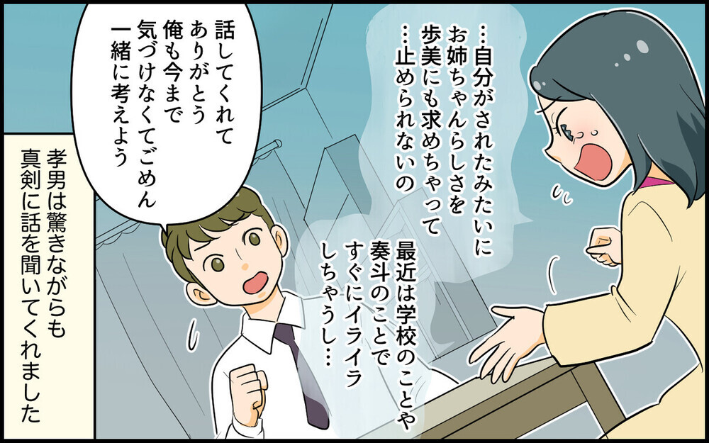 「お姉ちゃんでしょ！」言いたくなかったとどめの一言！ 親の深層心理を解決する子育て法は？  