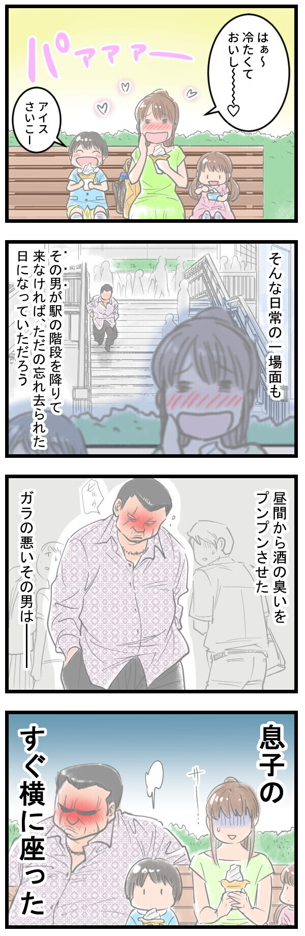 子どもの横に強面の男性が！ ピンチ過ぎる状況で子どもがした想定外の行動に思わず涙