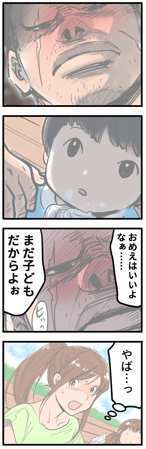 子どもの横に強面の男性が！ ピンチ過ぎる状況で子どもがした想定外の行動に思わず涙