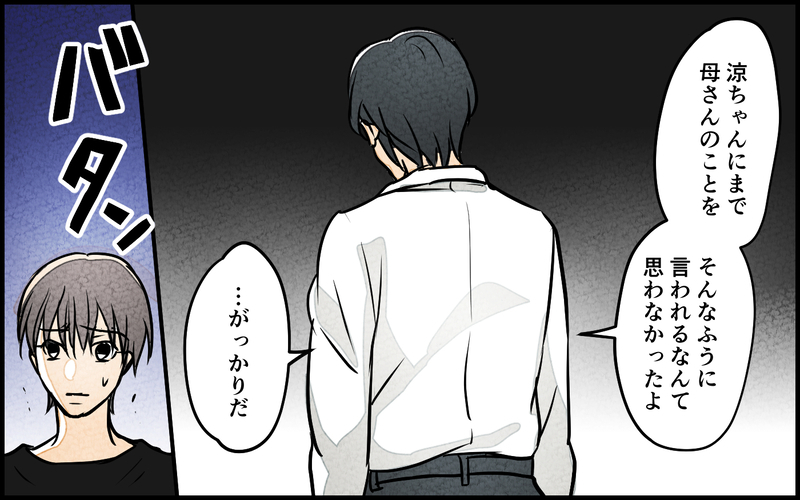 義母の本性に気づいている人が他にもいる!?　それってもしかして…！／義母の優しさは本物ですか？（11）【まんが】