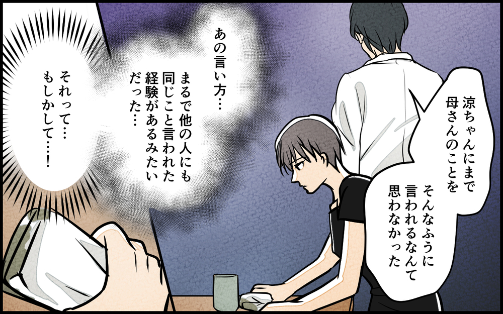 義母の本性に気づいている人が他にもいる!?　それってもしかして…！／義母の優しさは本物ですか？（11）【義父母がシンドイんです！ まんが】