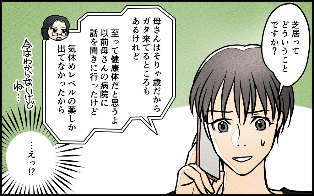 昔から変わらない義母の芝居…なぜ夫はからめ捕られたのか？／義母の優しさは本物ですか？（12）【義父母がシンドイんです！ まんが】