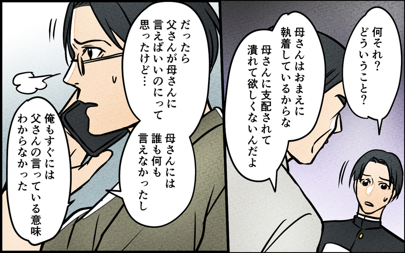 昔から変わらない義母の芝居…なぜ夫はからめ捕られたのか？／義母の優しさは本物ですか？（12）【まんが】