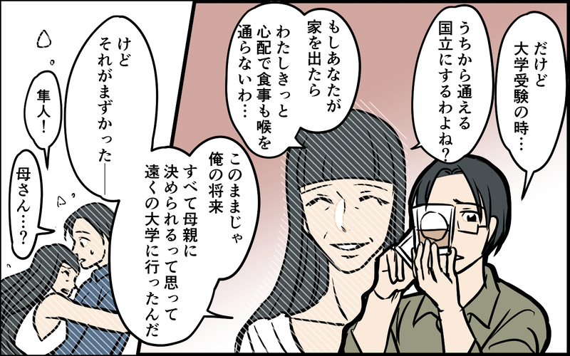 昔から変わらない義母の芝居…なぜ夫はからめ捕られたのか？／義母の優しさは本物ですか？（12）【まんが】