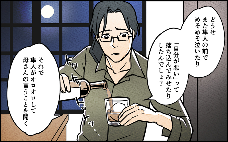 昔から変わらない義母の芝居…なぜ夫はからめ捕られたのか？／義母の優しさは本物ですか？（12）【まんが】