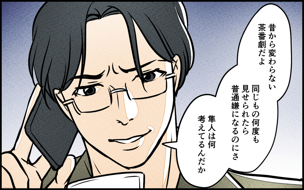 昔から変わらない義母の芝居…なぜ夫はからめ捕られたのか？／義母の優しさは本物ですか？（12）【義父母がシンドイんです！ まんが】