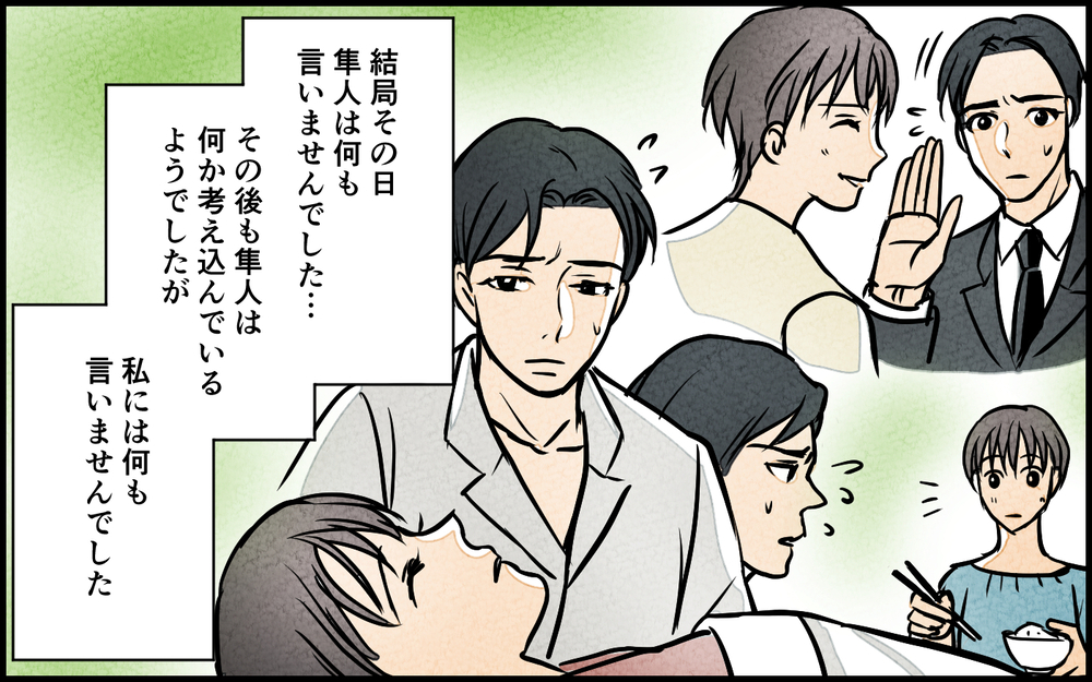 「相手に決めさせるのは卑怯だよ！」夫の気持ちが知りたいのに…／義母の優しさは本物ですか？（14）【義父母がシンドイんです！ まんが】