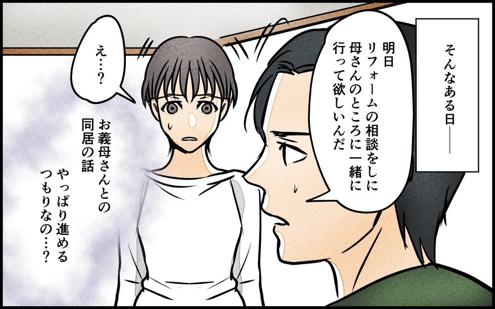 「相手に決めさせるのは卑怯だよ！」夫の気持ちが知りたいのに…／義母の優しさは本物ですか？（14）【義父母がシンドイんです！ まんが】