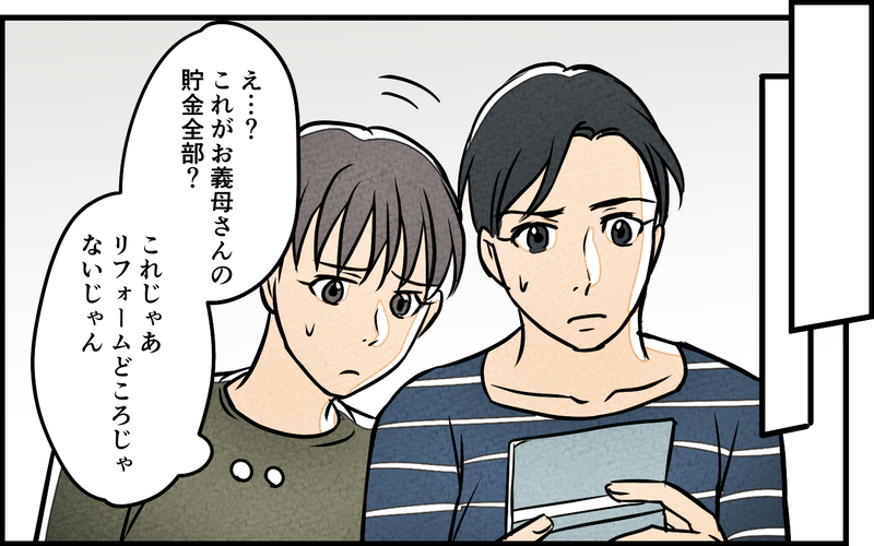 「あなたのためだった」…義母の支配から夫は抜け出せる？／義母の優しさは本物ですか？（15）【まんが】