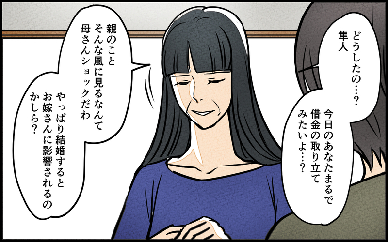 「あなたのためだった」…義母の支配から夫は抜け出せる？／義母の優しさは本物ですか？（15）【まんが】