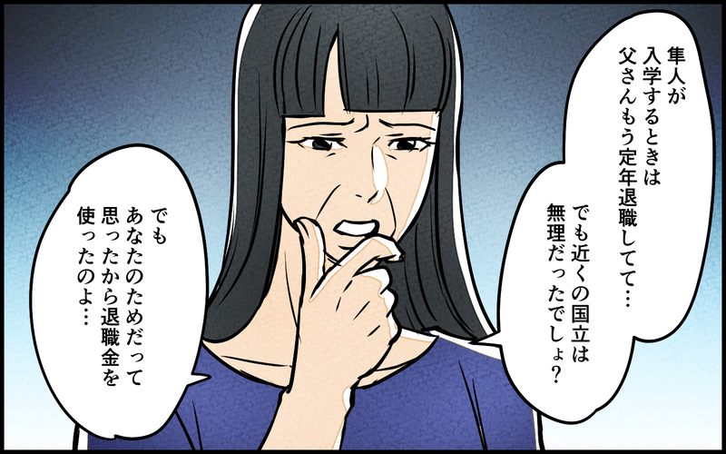 「あなたのためだった」…義母の支配から夫は抜け出せる？／義母の優しさは本物ですか？（15）【まんが】
