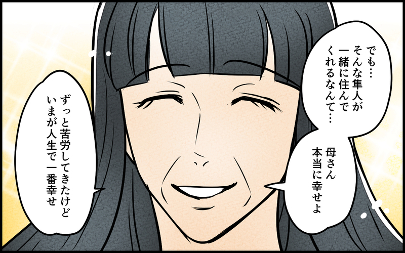 「あなたのためだった」…義母の支配から夫は抜け出せる？／義母の優しさは本物ですか？（15）【まんが】