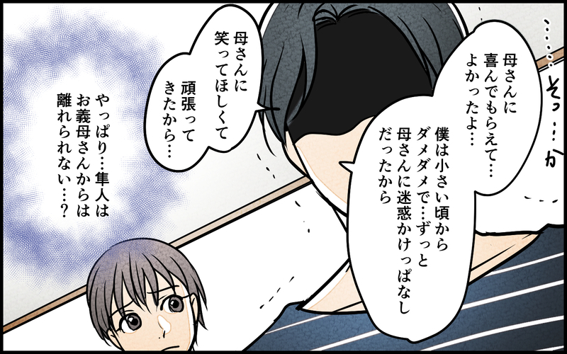 「あなたのためだった」…義母の支配から夫は抜け出せる？／義母の優しさは本物ですか？（15）【まんが】