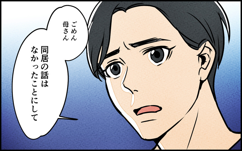 「あなたのためだった」…義母の支配から夫は抜け出せる？／義母の優しさは本物ですか？（15）【まんが】