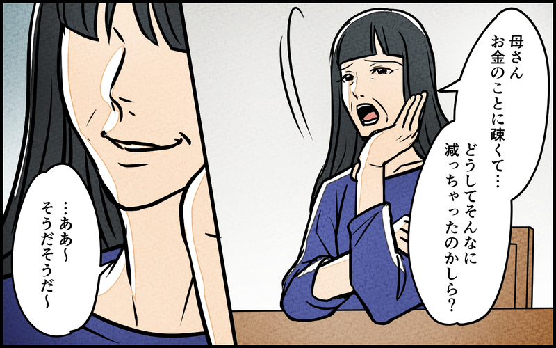 「あなたのためだった」…義母の支配から夫は抜け出せる？／義母の優しさは本物ですか？（15）【まんが】