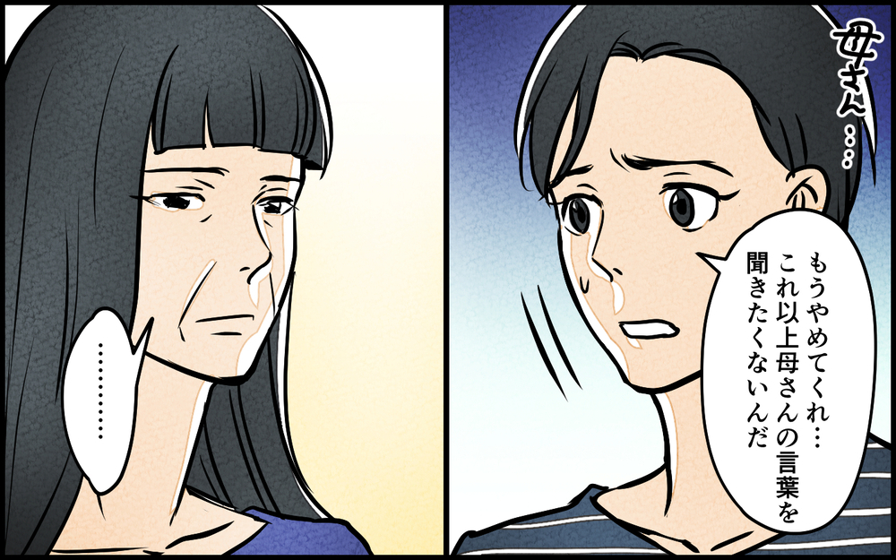 「息子は騙されてる」義母の敵意が私に…!?  同居話の行方は？／義母の優しさは本物ですか？（16）【義父母がシンドイんです！ まんが】