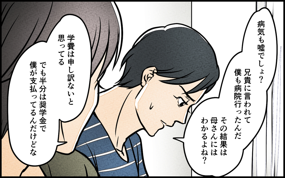 「息子は騙されてる」義母の敵意が私に…!?  同居話の行方は？／義母の優しさは本物ですか？（16）【義父母がシンドイんです！ まんが】