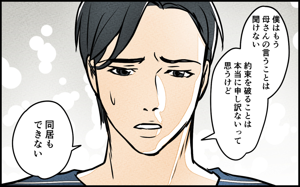 「息子は騙されてる」義母の敵意が私に…!?  同居話の行方は？／義母の優しさは本物ですか？（16）【義父母がシンドイんです！ まんが】