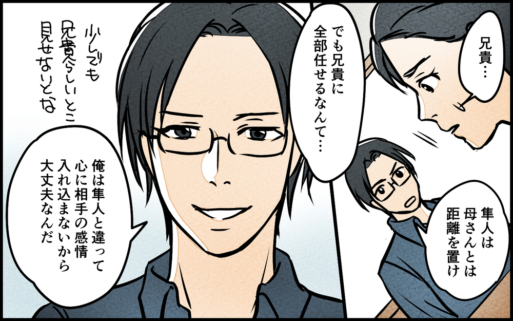大金を手に入れた義母の顛末…「あなたのためだから」は止められない／義母の優しさは本物ですか？（19）【義父母がシンドイんです！ まんが】