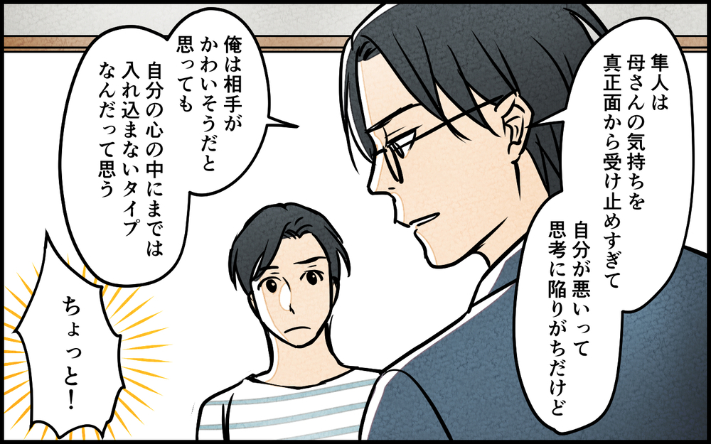 大金を手に入れた義母の顛末…「あなたのためだから」は止められない／義母の優しさは本物ですか？（19）【義父母がシンドイんです！ まんが】