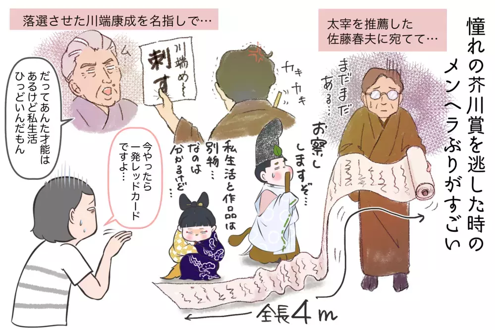 情緒不安定で女グセも悪い…でも凄まじい天才「太宰治」の壮絶な人生とは　〜文豪クズ男列伝〜【夫婦・子育ていまむかし Vol.14】