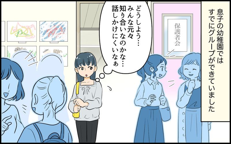 「カフェはもったいないからお家に行っていい？」初対面から距離感近いママ友…解決法は?