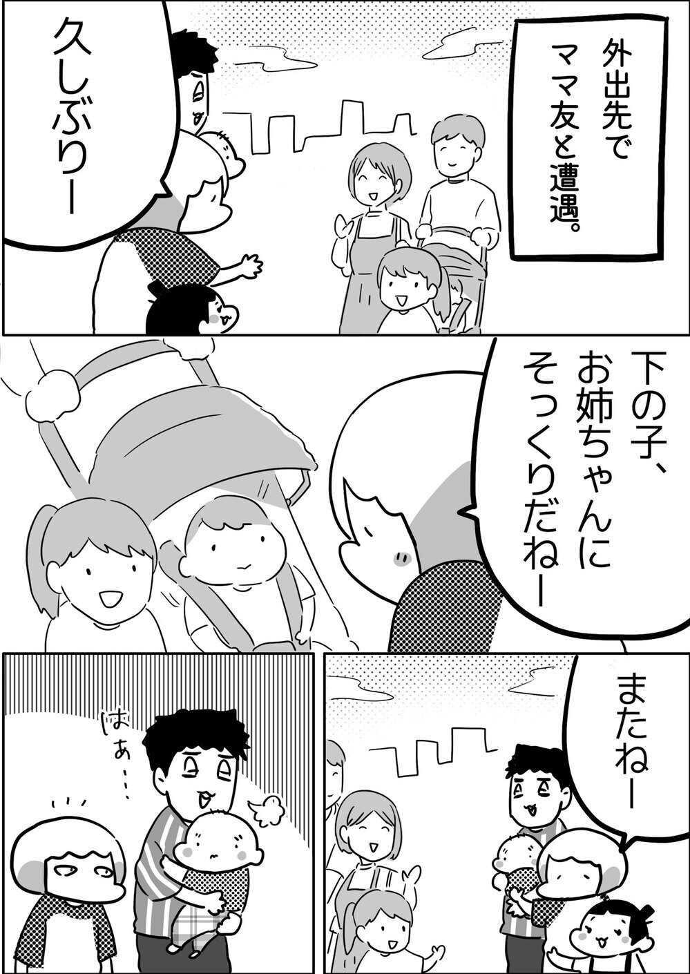 一体どうした!? 我が子大好きな夫がよその子をうらやましがった理由【やっぱり家が好き〜おっとぅんとみったんと私〜 第102話】