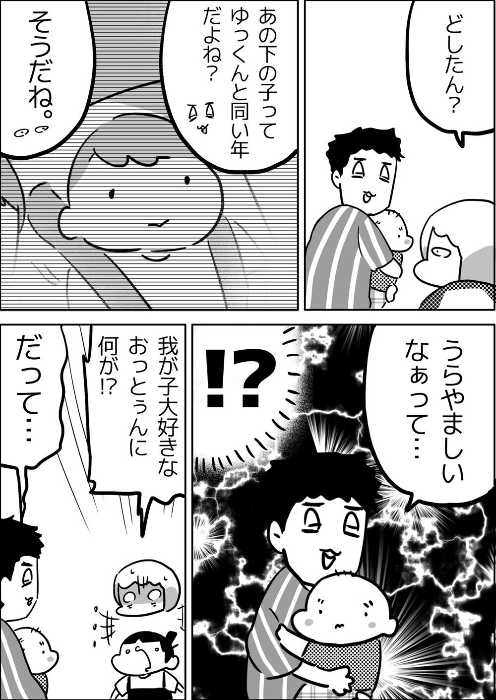 一体どうした!? 我が子大好きな夫がよその子をうらやましがった理由【やっぱり家が好き〜おっとぅんとみったんと私〜 第102話】