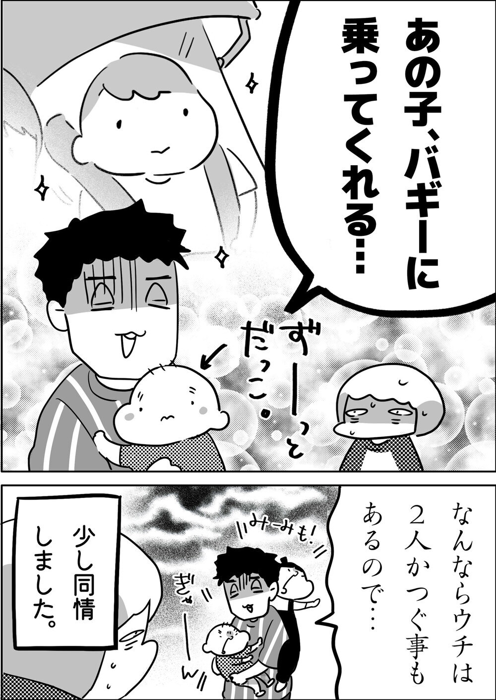 一体どうした!? 我が子大好きな夫がよその子をうらやましがった理由【やっぱり家が好き〜おっとぅんとみったんと私〜 第102話】