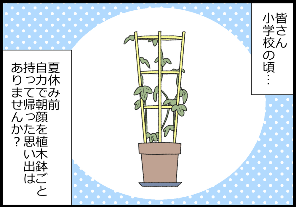 夏休み前恒例、小学校から植木鉢の持ち帰り！　今と昔で違うのは？【ヲタママだっていーじゃない！ 第143話】
