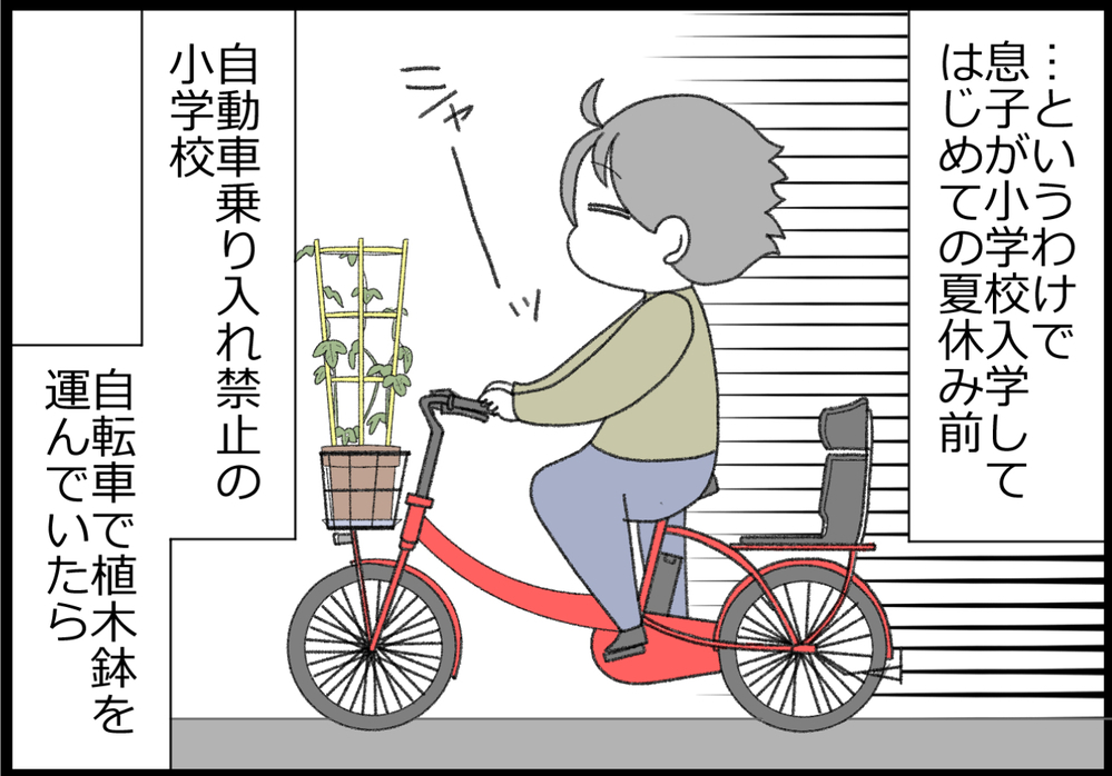夏休み前恒例、小学校から植木鉢の持ち帰り！　今と昔で違うのは？【ヲタママだっていーじゃない！ 第143話】