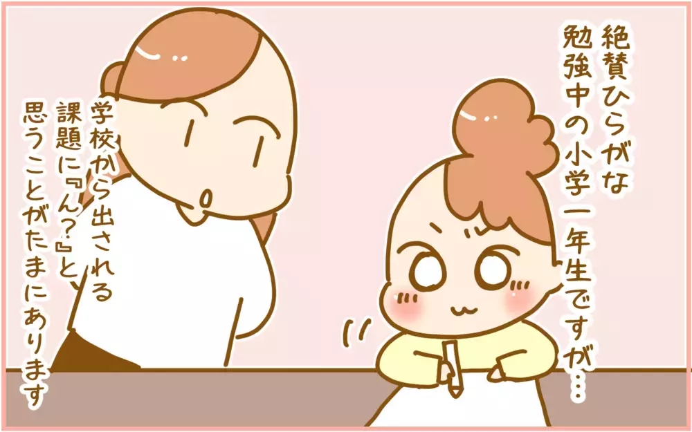 ファックス、受話器にひょうたん？ 子どものひらがな学習に困惑した話【ふたごむすめっこ×すえむすめっこ 第98話】