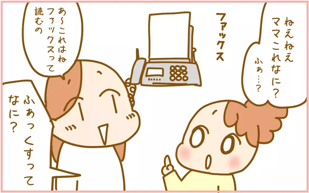ファックス、受話器にひょうたん？ 子どものひらがな学習に困惑した話【ふたごむすめっこ×すえむすめっこ 第98話】