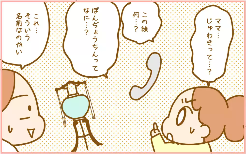 ファックス、受話器にひょうたん？ 子どものひらがな学習に困惑した話【ふたごむすめっこ×すえむすめっこ 第98話】