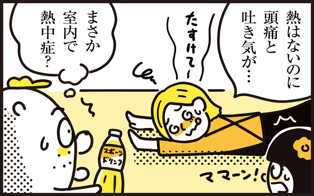 エアコンが効いた室内でまさかの熱中症!? 普段の行動を振り返ると…【パパン奮闘記 ～娘が嫁にいくまでは～ 第131話】
