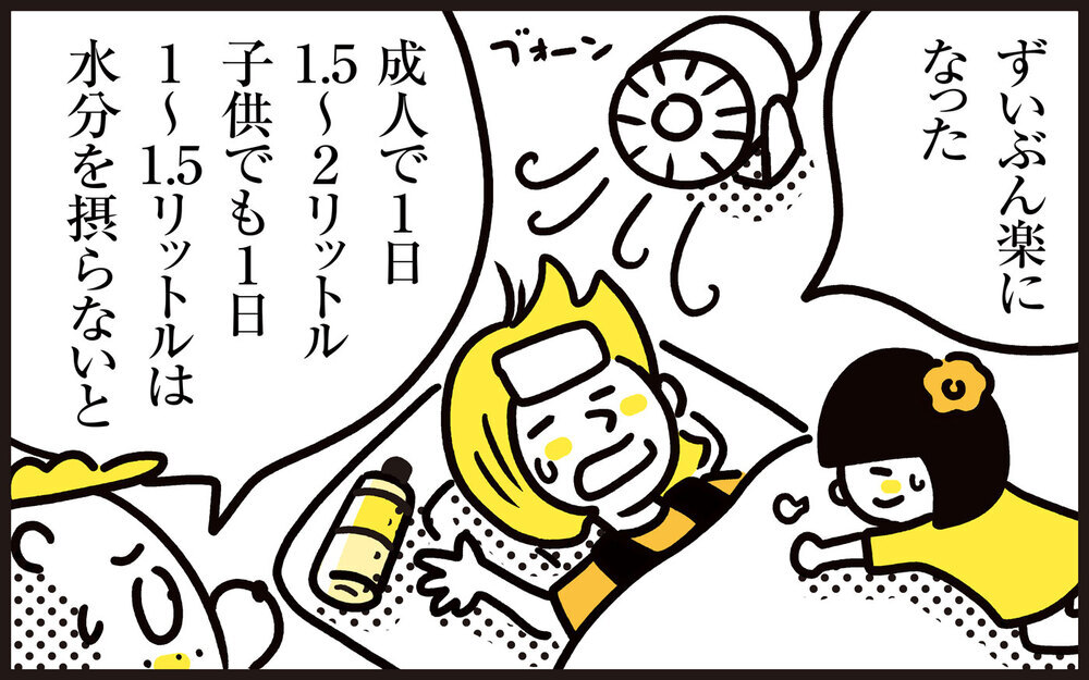 エアコンが効いた室内でまさかの熱中症!? 普段の行動を振り返ると…【パパン奮闘記 ～娘が嫁にいくまでは～ 第131話】