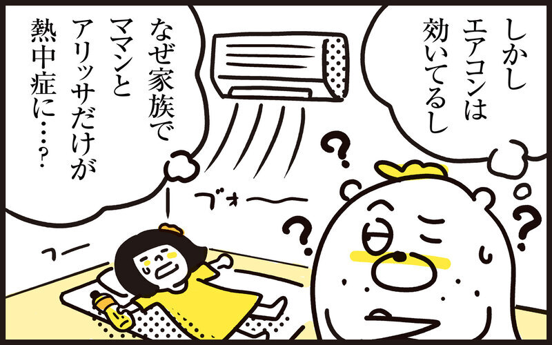 エアコンが効いた室内でまさかの熱中症!? 普段の行動を振り返ると…【パパン奮闘記 ～娘が嫁にいくまでは～ 第131話】