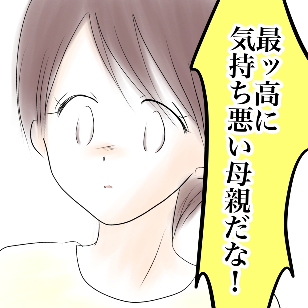 「最高に気持ち悪い母親だな！」シオの逆ギレに反論したのは…？【娘がSNSなりすましされました Vol.49】