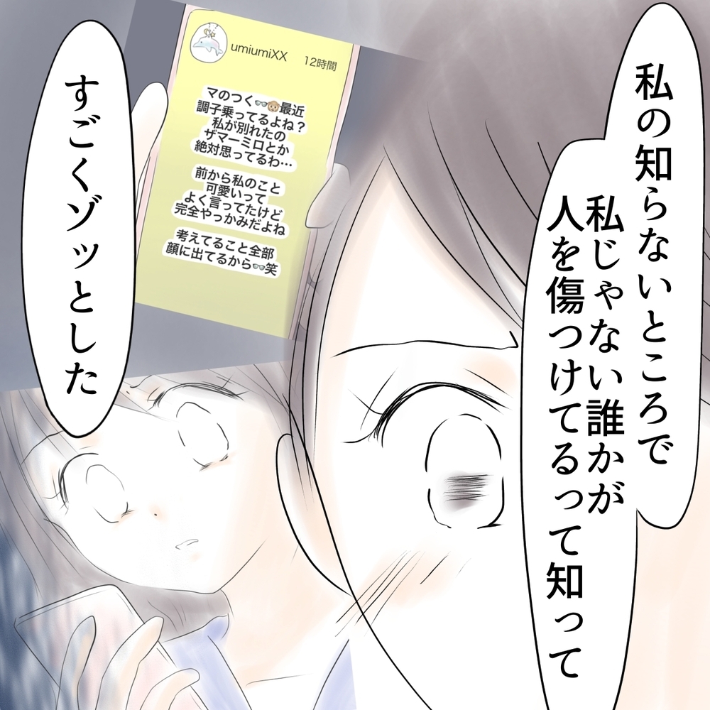 「今すぐいなくなっちゃいたい」犯人の見えない“なりすまし”の恐怖【娘がSNSなりすましされました Vol.50】