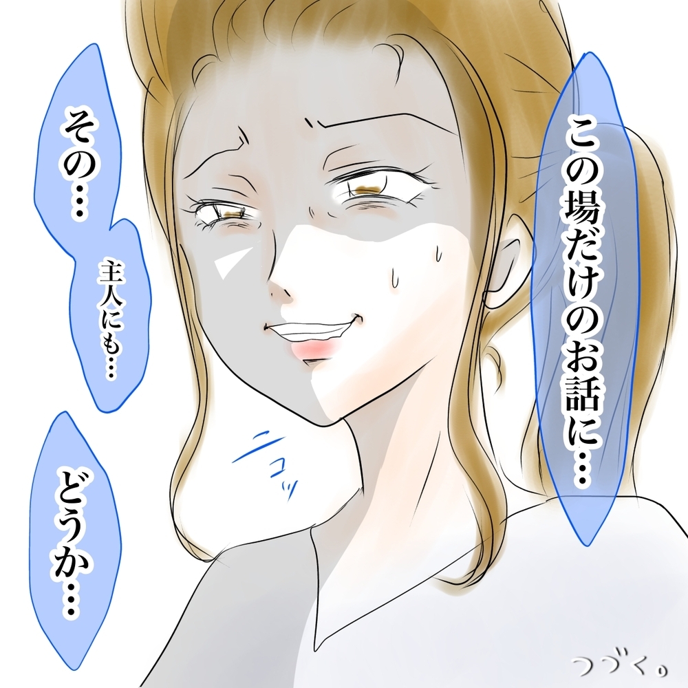 シオが誠意の謝罪！ その後、シオの母からあるお願いが…？【娘がSNSなりすましされました Vol.51】