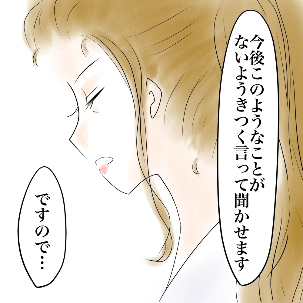 シオが誠意の謝罪！ その後、シオの母からあるお願いが…？【娘がSNSなりすましされました Vol.51】