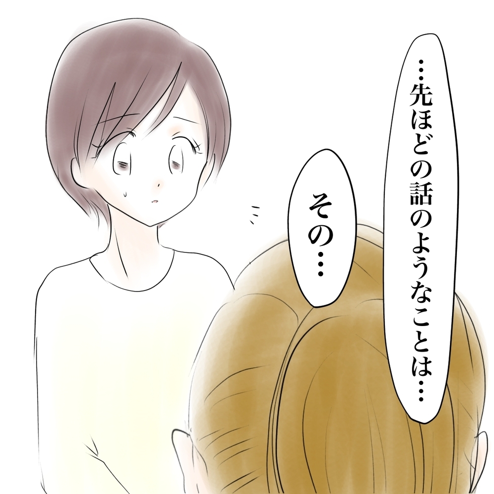 シオが誠意の謝罪！ その後、シオの母からあるお願いが…？【娘がSNSなりすましされました Vol.51】