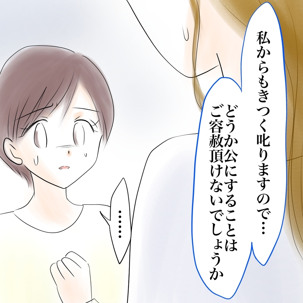 「夫には内緒に」に違和感…ウミの母が導き出した妥協点【娘がSNSなりすましされました Vol.52】