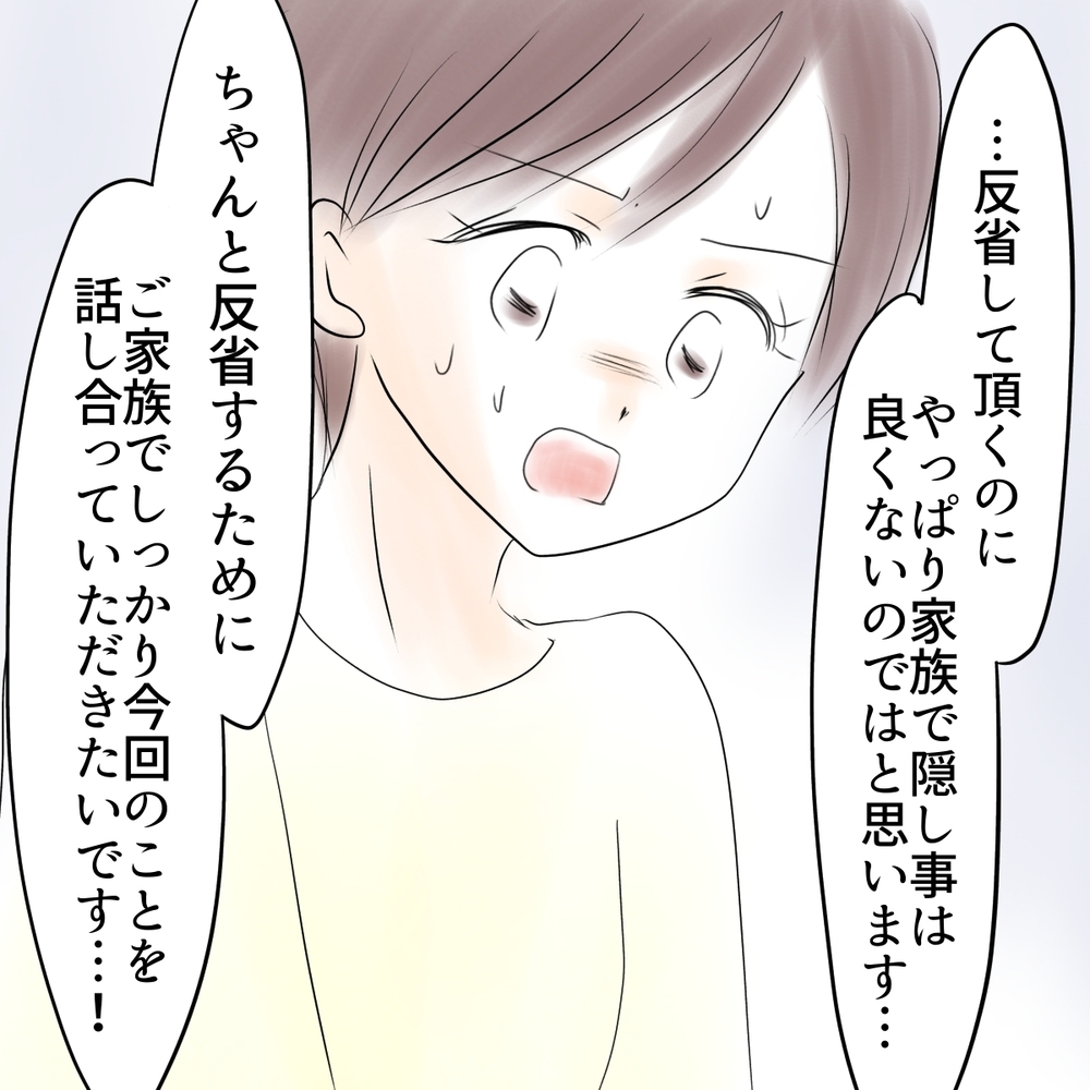 「夫には内緒に」に違和感…ウミの母が導き出した妥協点【娘がSNSなりすましされました Vol.52】