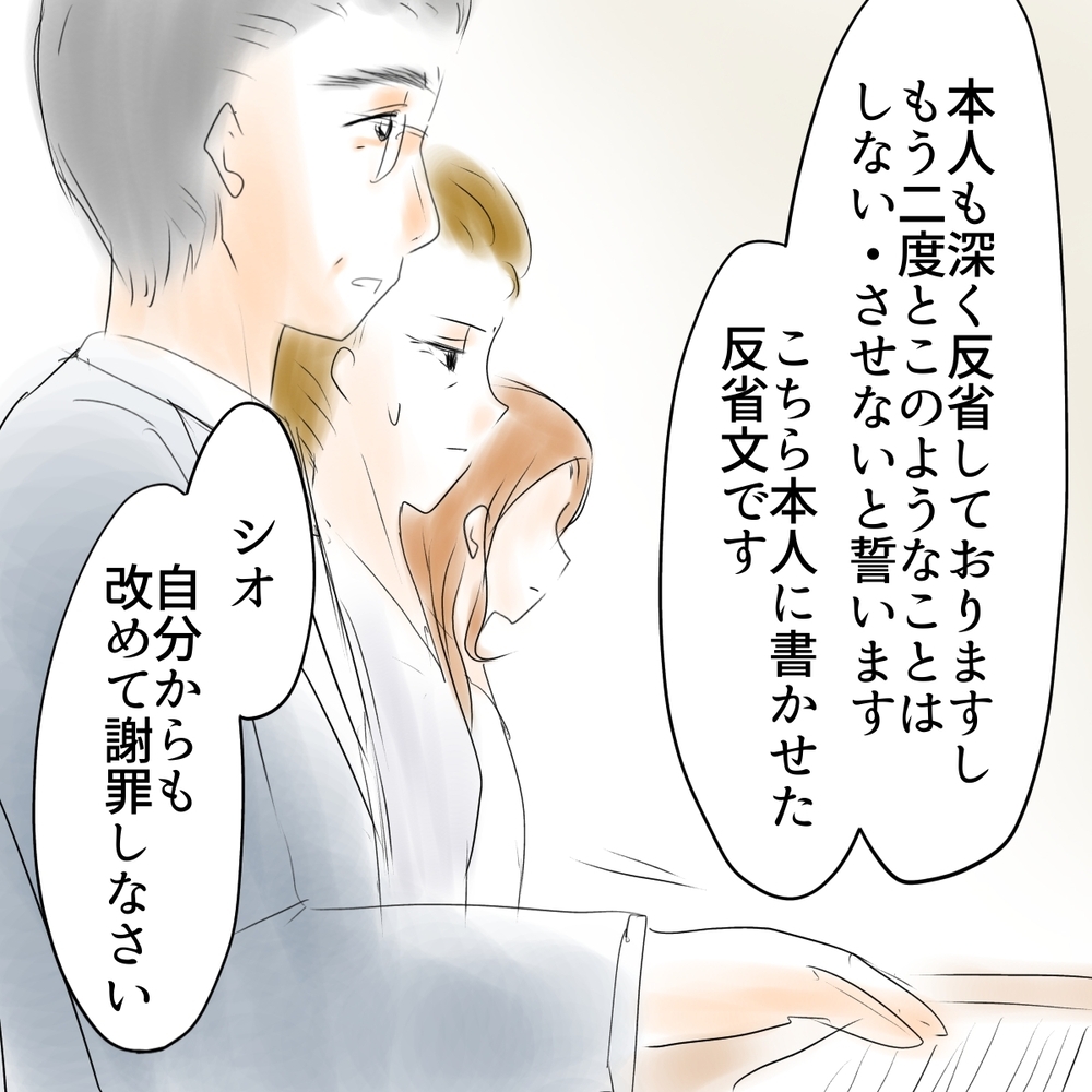 「私どもの誠意として…」シオの父が謝罪と共に差し出したのは…!?【娘がSNSなりすましされました Vol.53】